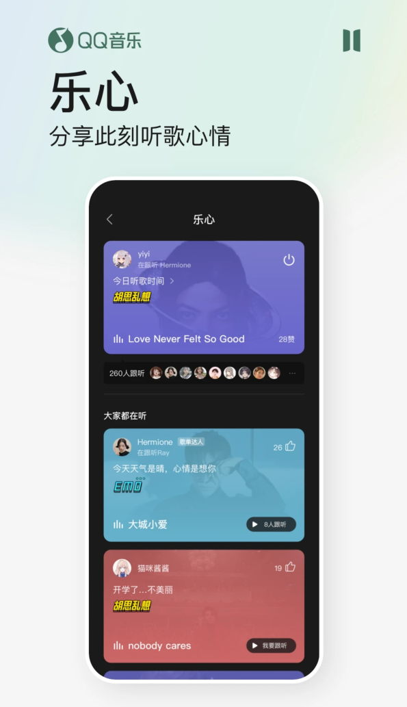 QQ音樂下載安裝2024最新版免費(fèi)聽歌截圖5