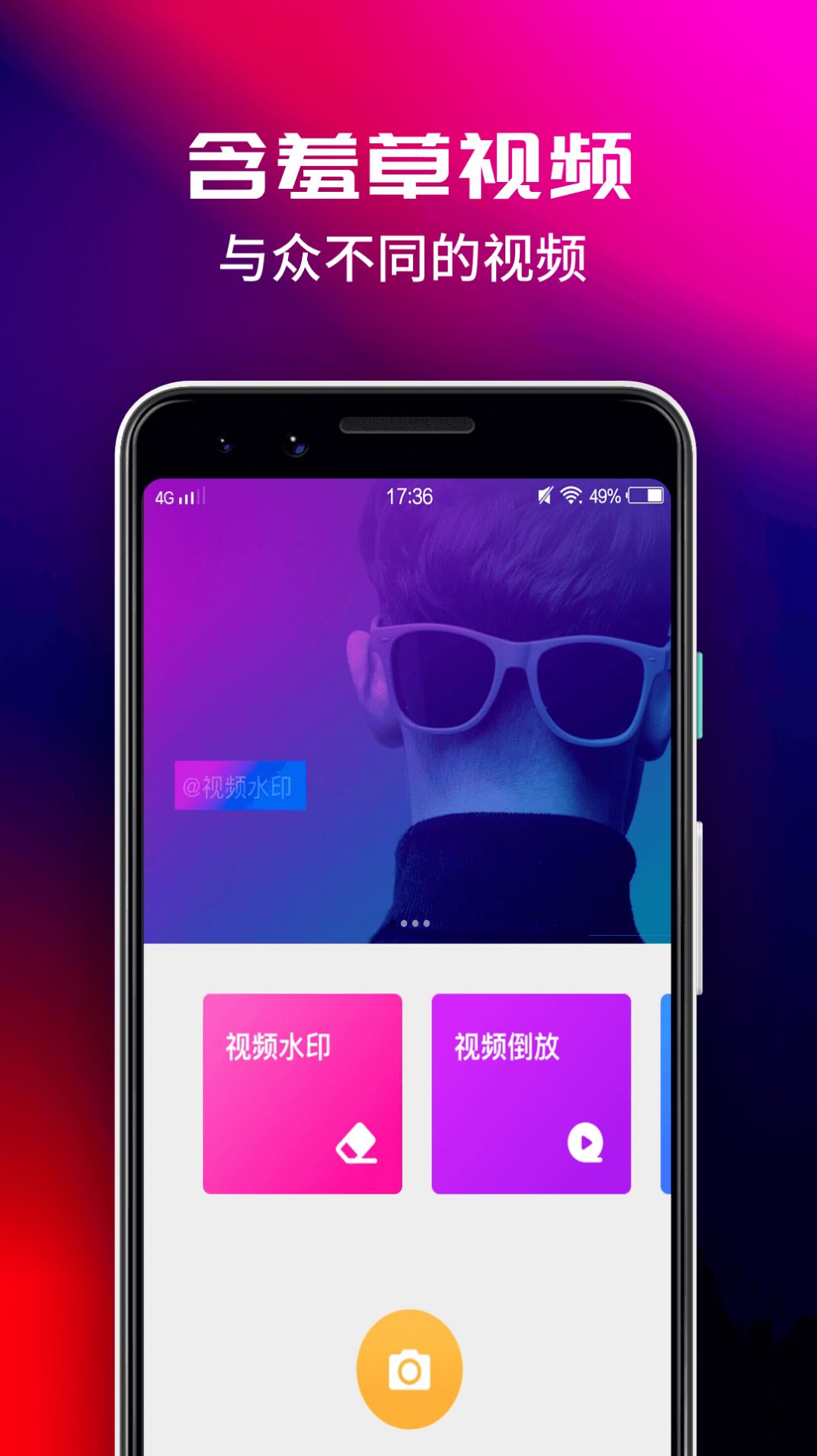 含羞草小組件視頻剪輯APP版截圖1
