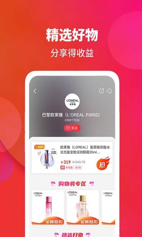 閃夠網(wǎng)購物商城APP手機版截圖2