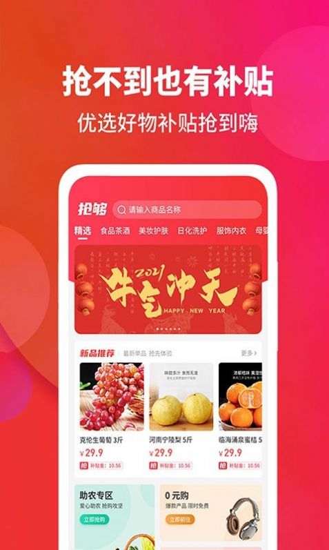 閃夠網(wǎng)購物商城APP手機版截圖1