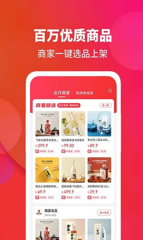 閃夠網(wǎng)購物商城APP手機版截圖4