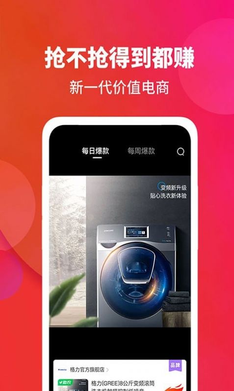閃夠網(wǎng)購物商城APP手機版截圖3