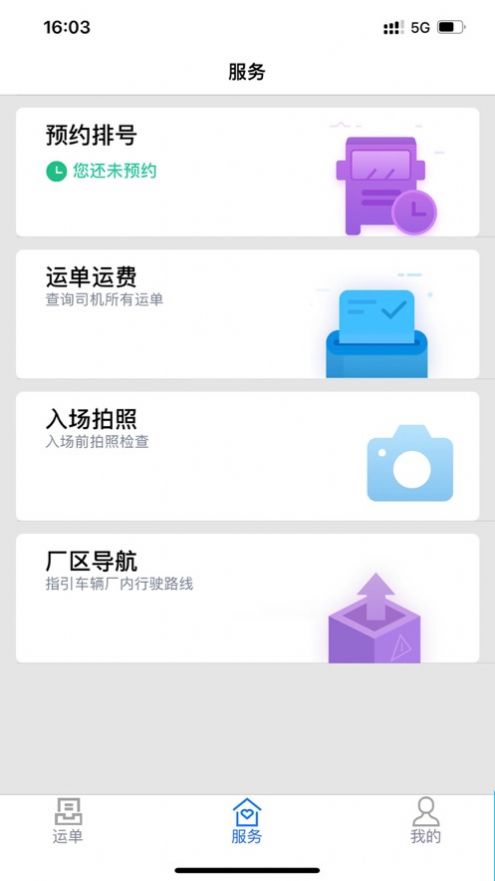 鑫達物流司機端app最新版截圖3