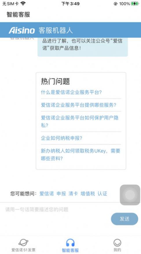 愛信諾51發(fā)票App版截圖3