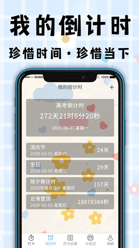 考勤打卡app版截图1: