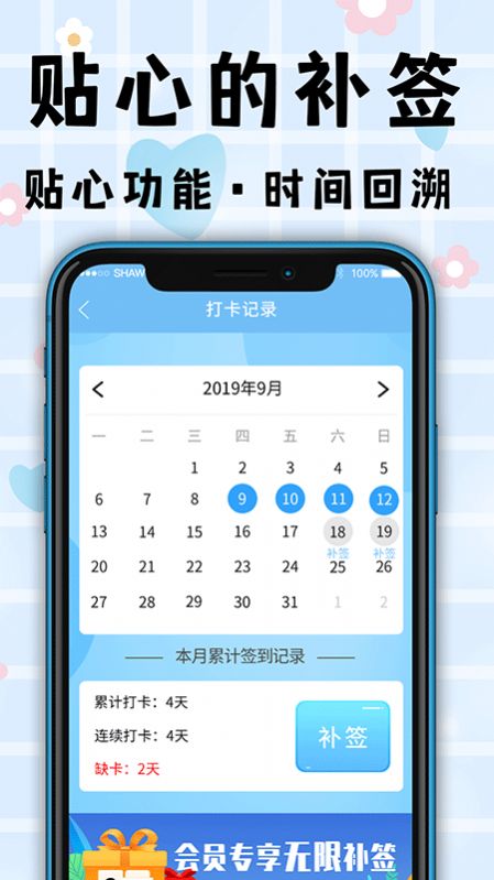 考勤打卡app版截图3: