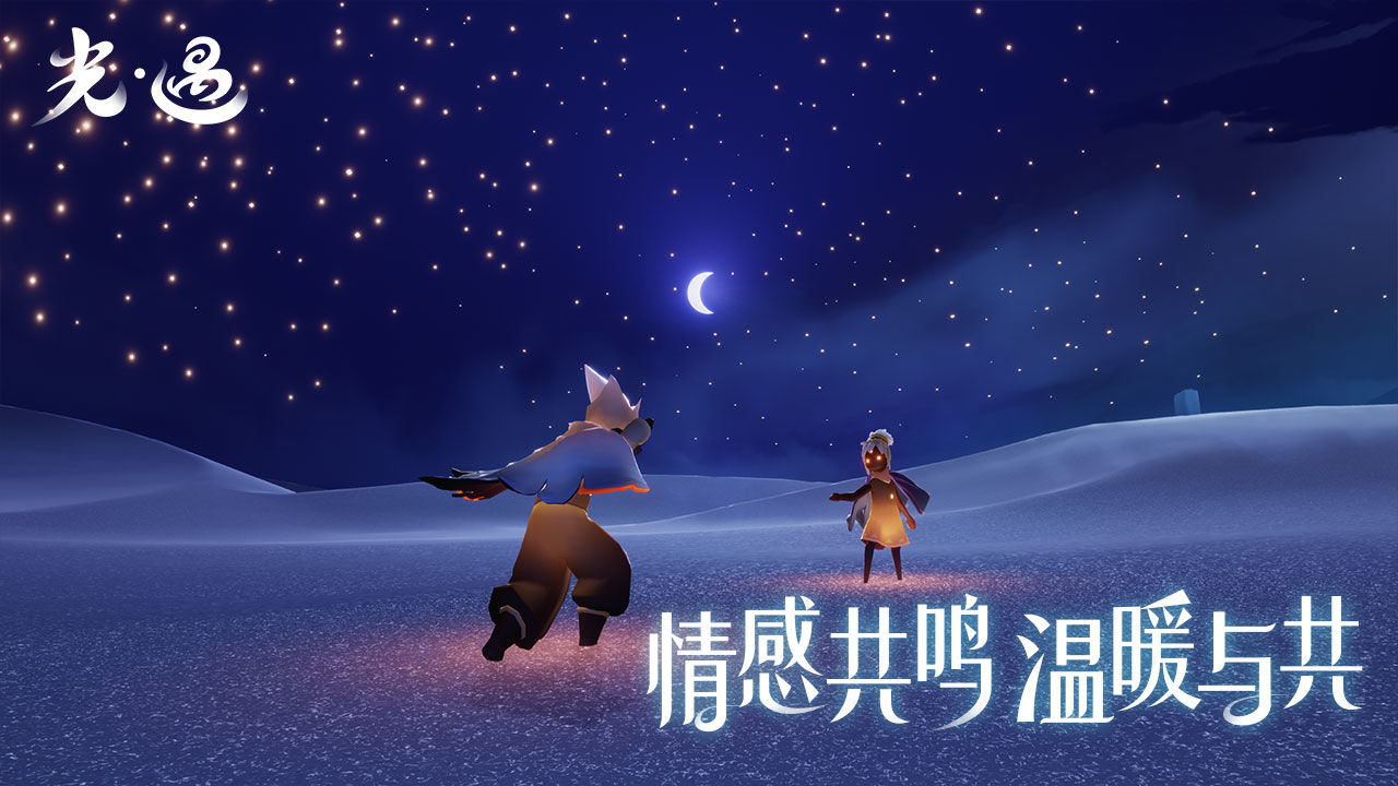 光遇官服下載正版2022最新版截圖3