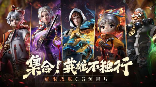 王者榮耀虎年限定皮膚曝光：五款虎年限定皮膚高清圖展示