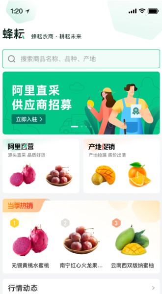 蜂耘農(nóng)產(chǎn)品商城app手機(jī)客戶(hù)端截圖2