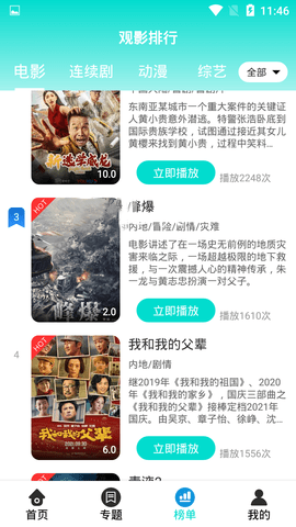 生活助手app影視看電視劇安卓截圖4