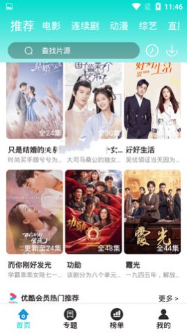 生活助手app影視看電視劇安卓截圖1