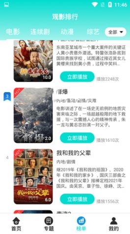 生活助手app影視看電視劇安卓截圖2