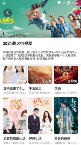 生活助手app影視看電視劇安卓截圖3