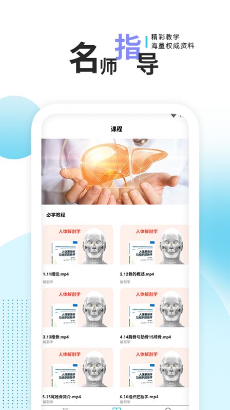 人體解剖學(xué)習(xí)app版截圖1