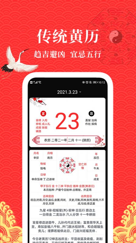 黃歷日歷假期app版截圖3