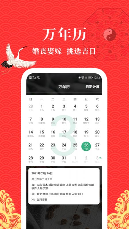 黃歷日歷假期app版截圖2