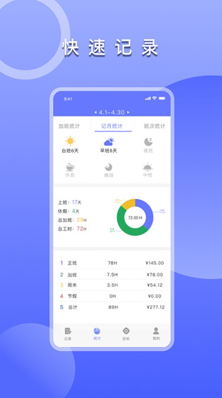 上班考勤app版截图1: