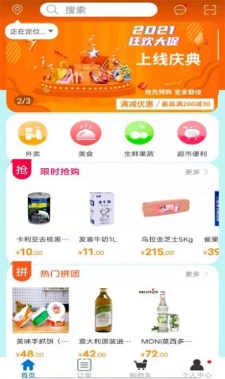 百億頌本地購物app版截圖1