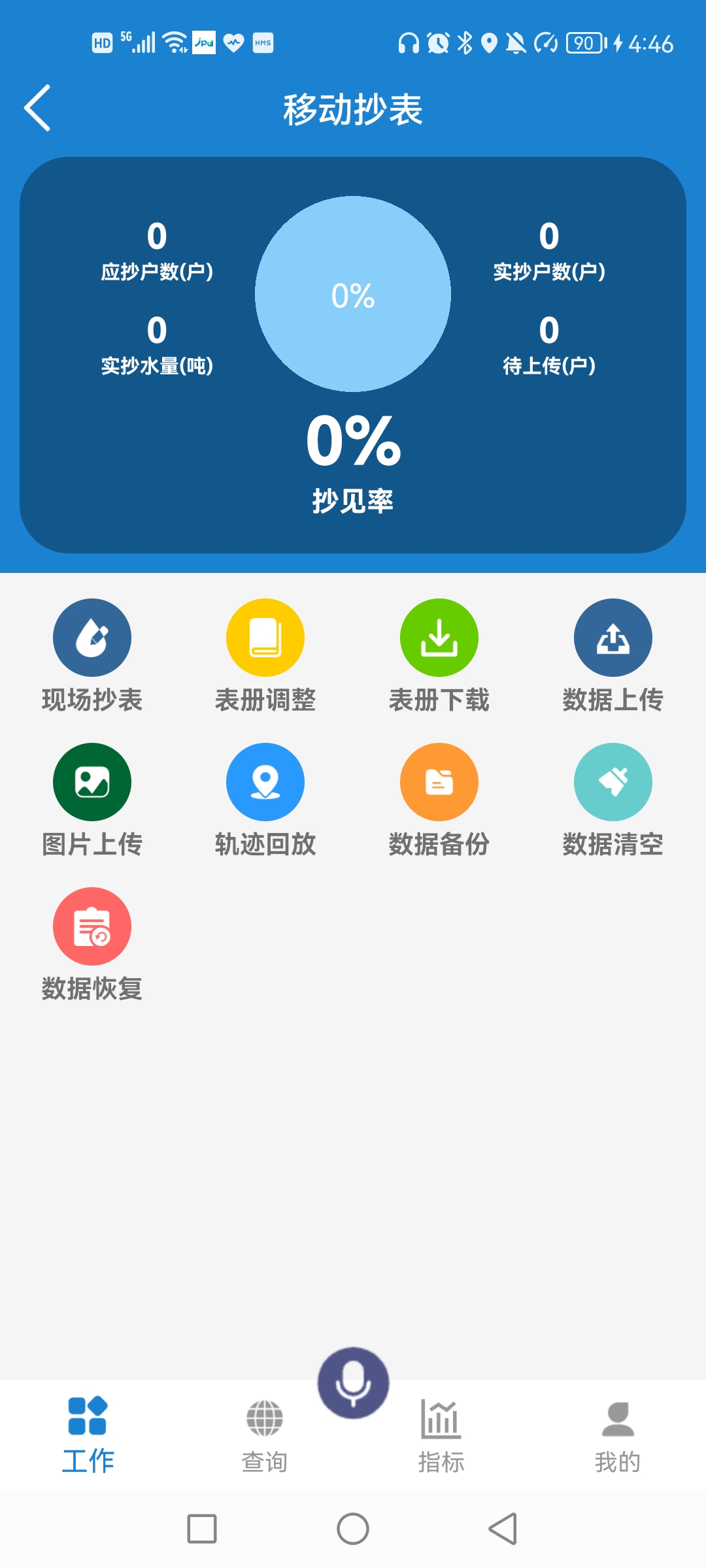 外勤作業(yè)辦公app最新版截圖3