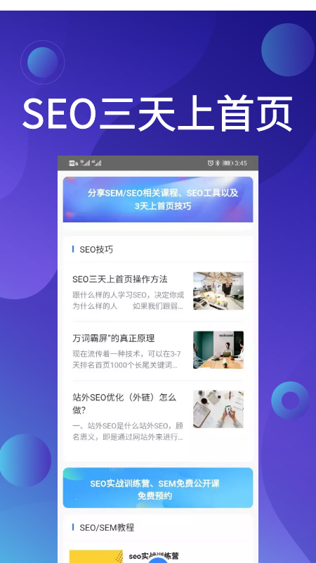 SEM營銷助手app下載截圖4