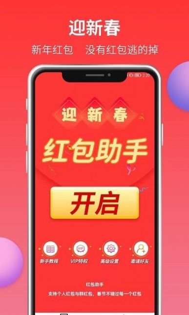 紅包來了提示音神器app下載軟件2022截圖1