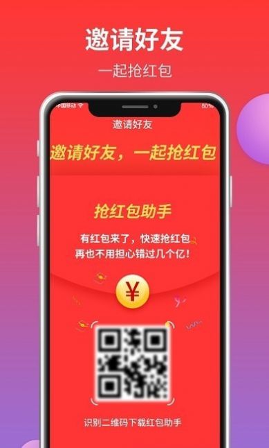 紅包來了提示音神器app下載軟件2022截圖3