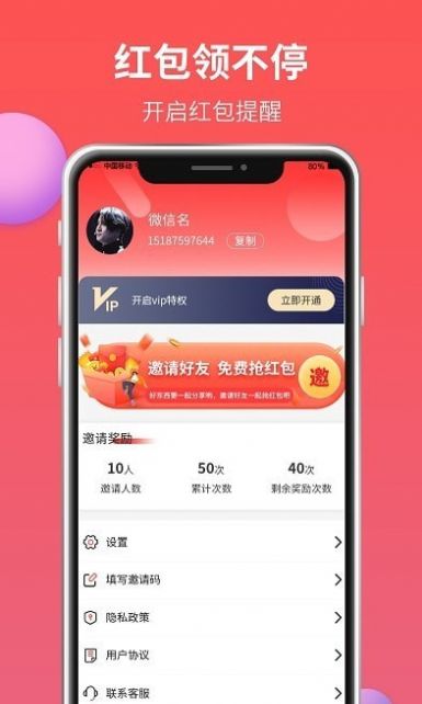 紅包來了提示音神器app下載軟件2022截圖2