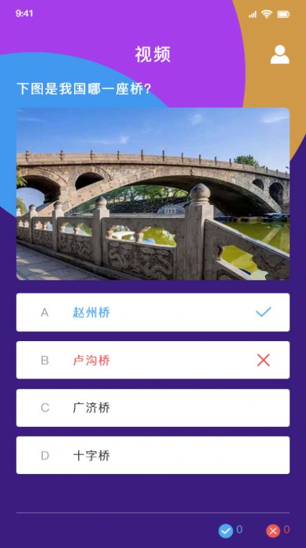 橋梁之星答題app手機版截圖3