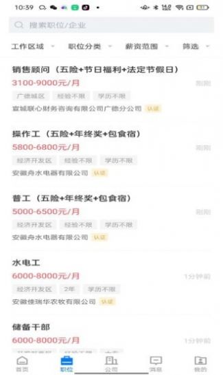 廣德找工作APP軟件版截圖1