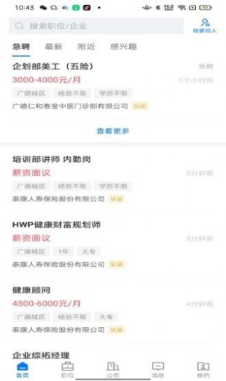 廣德找工作APP軟件版截圖3