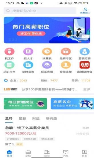 廣德找工作APP軟件版截圖2