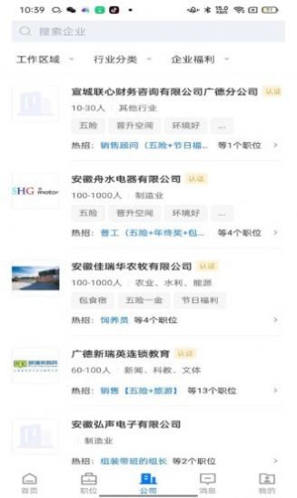 廣德找工作APP軟件版截圖4
