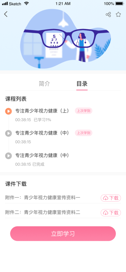 云上婦幼健康app下載截圖1