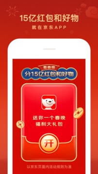 京東商城app下載安裝蘋果最新版本截圖1