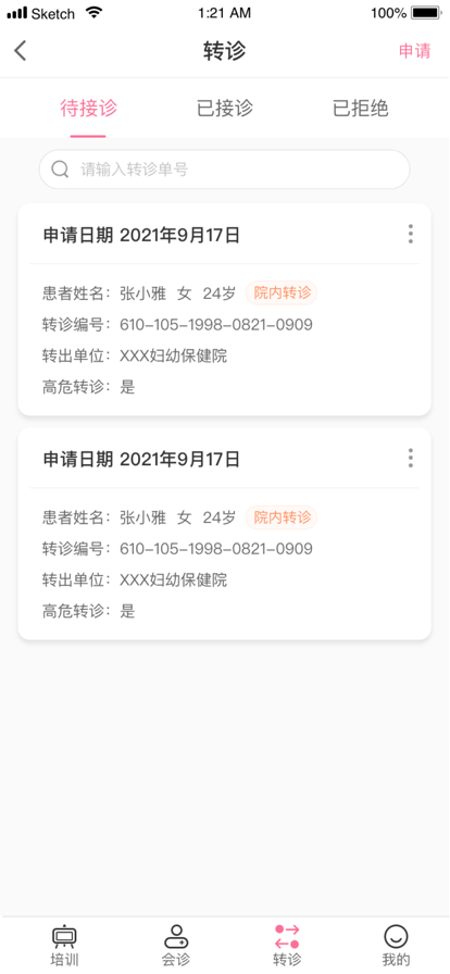 云上婦幼健康app下載截圖3