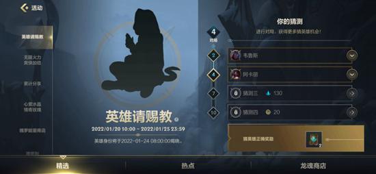 英雄聯(lián)盟手游猜英雄2022活動攻略：lol手游猜英雄活動答案分享