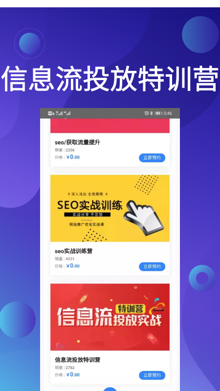 SEM營銷助手app下載截圖1