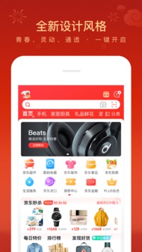 京東商城app下載安裝蘋果最新版本截圖4