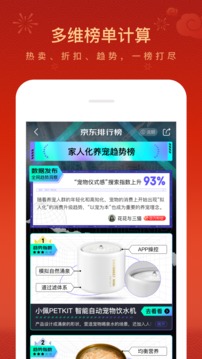 京東商城app下載安裝蘋果最新版本截圖2