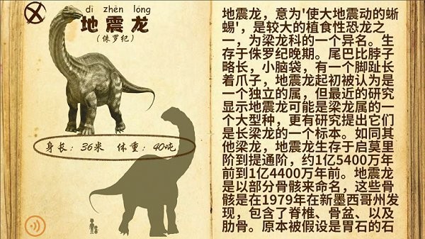樂(lè)億恐龍世界游戲中文手機(jī)版截圖1