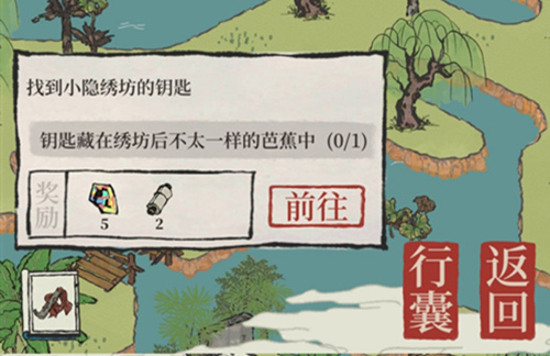江南百景圖小隱繡坊的鑰匙在哪？小隱繡坊鑰匙位置介紹