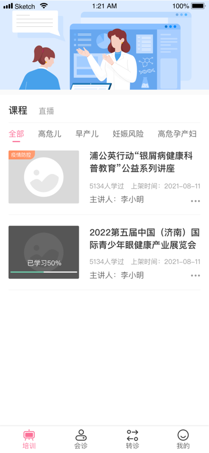 云上婦幼健康app下載截圖4