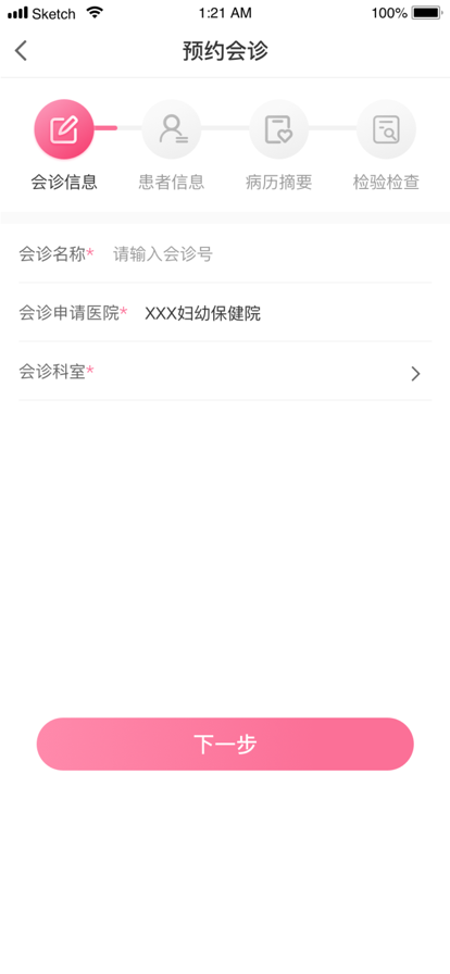 云上婦幼健康app下載截圖2