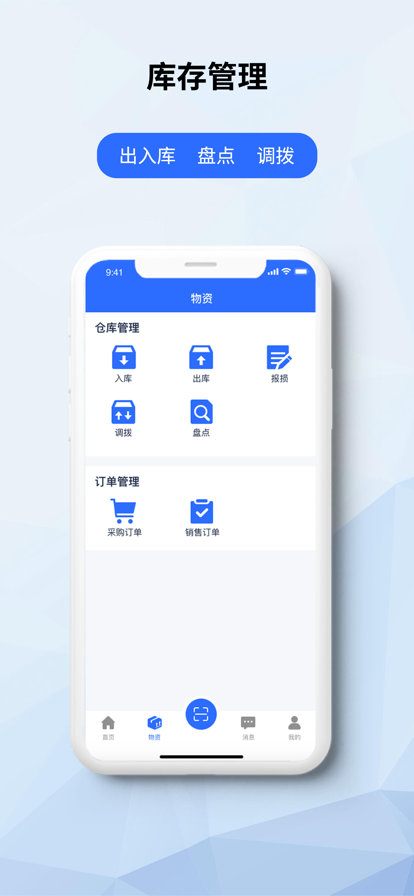 中商云倉(cāng)儲(chǔ)智能倉(cāng)庫(kù)管理app下載截圖2