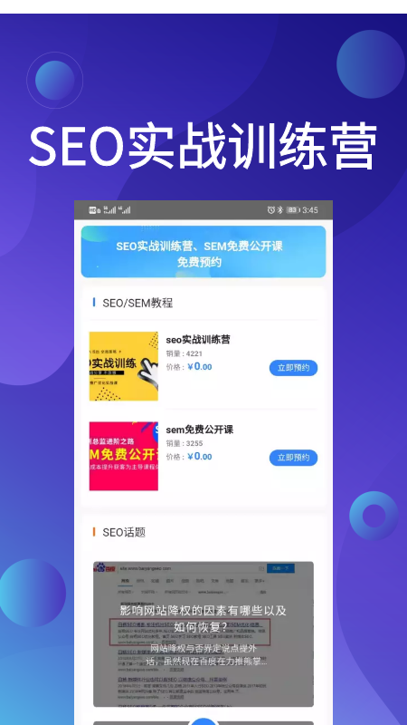 SEM營銷助手app下載截圖3