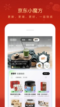 京東商城app下載安裝蘋果最新版本截圖3
