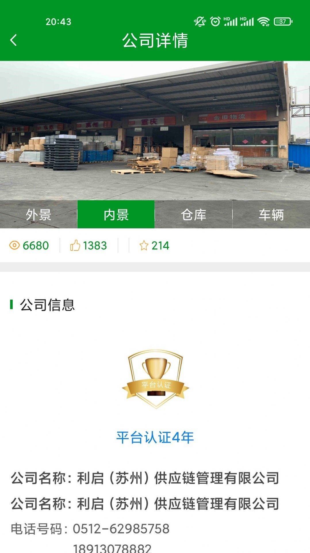 速运邦物流app客户端1