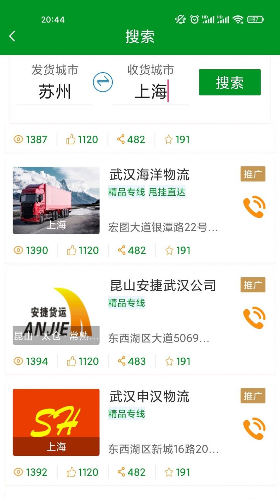 速运邦物流app客户端2