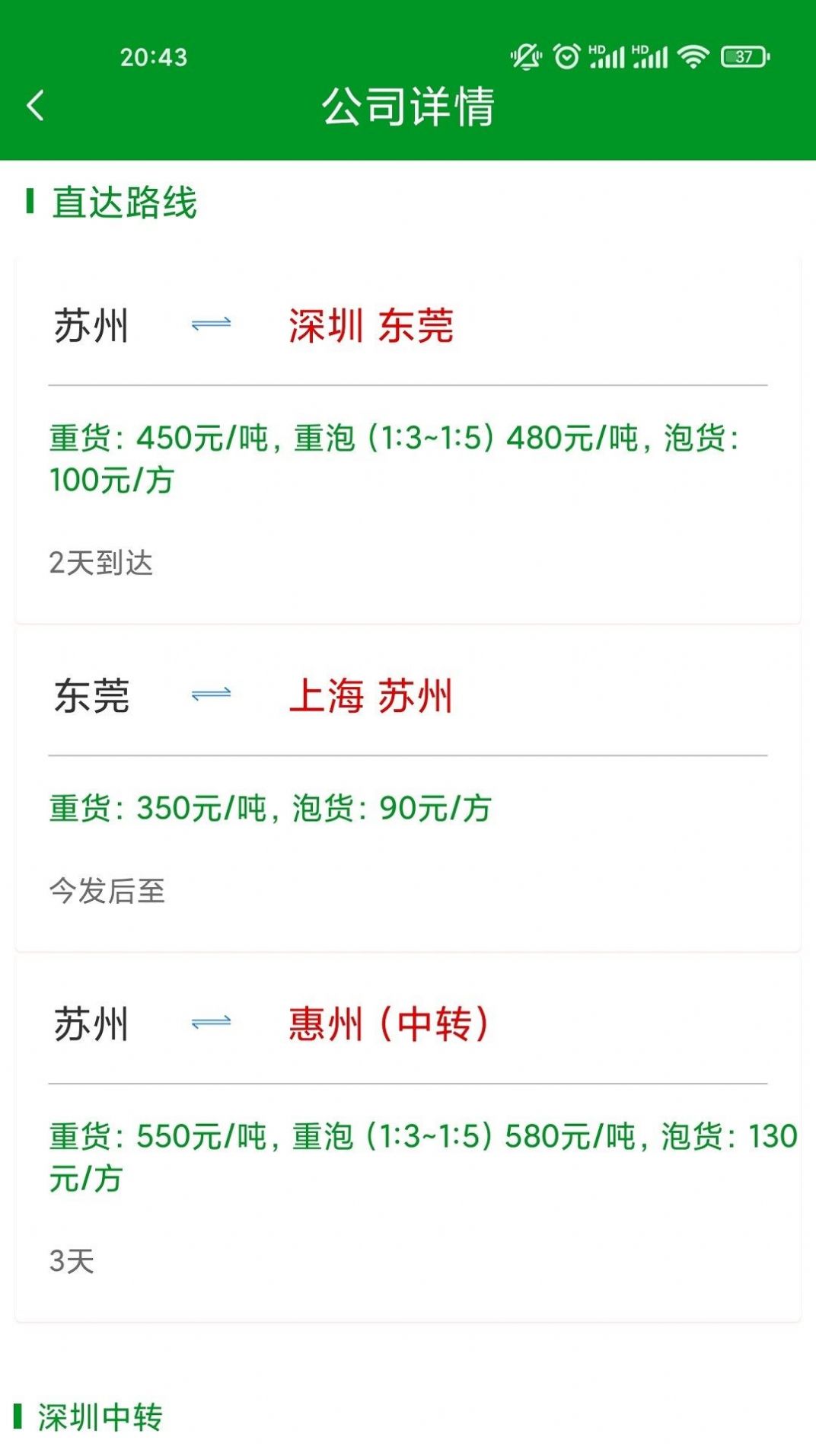 速运邦物流app客户端3
