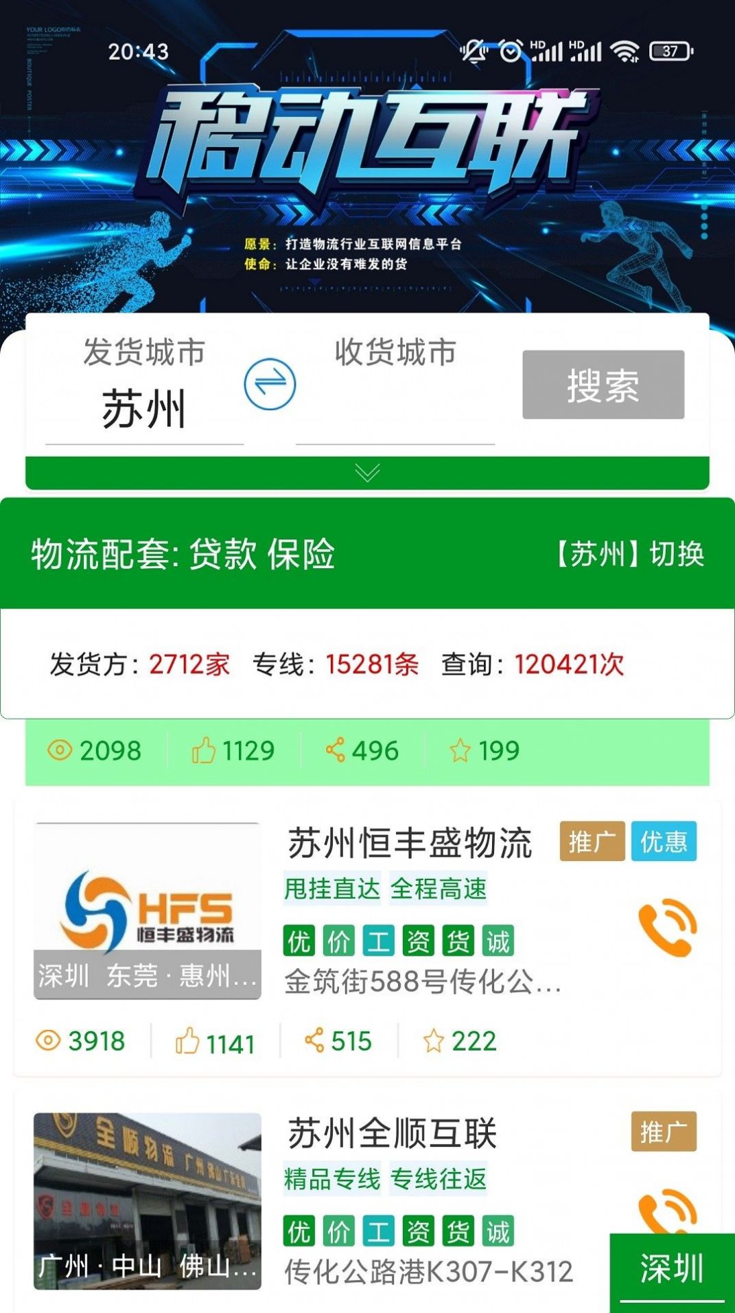 速运邦物流app客户端4